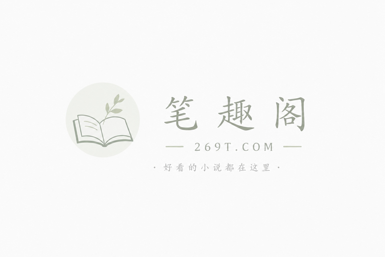 社恐领主
